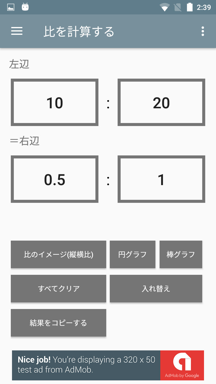 比の計算結果が表示されます。