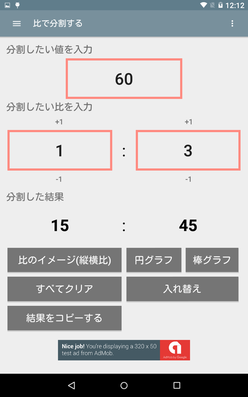 比の割り算の計算結果が表示されます。