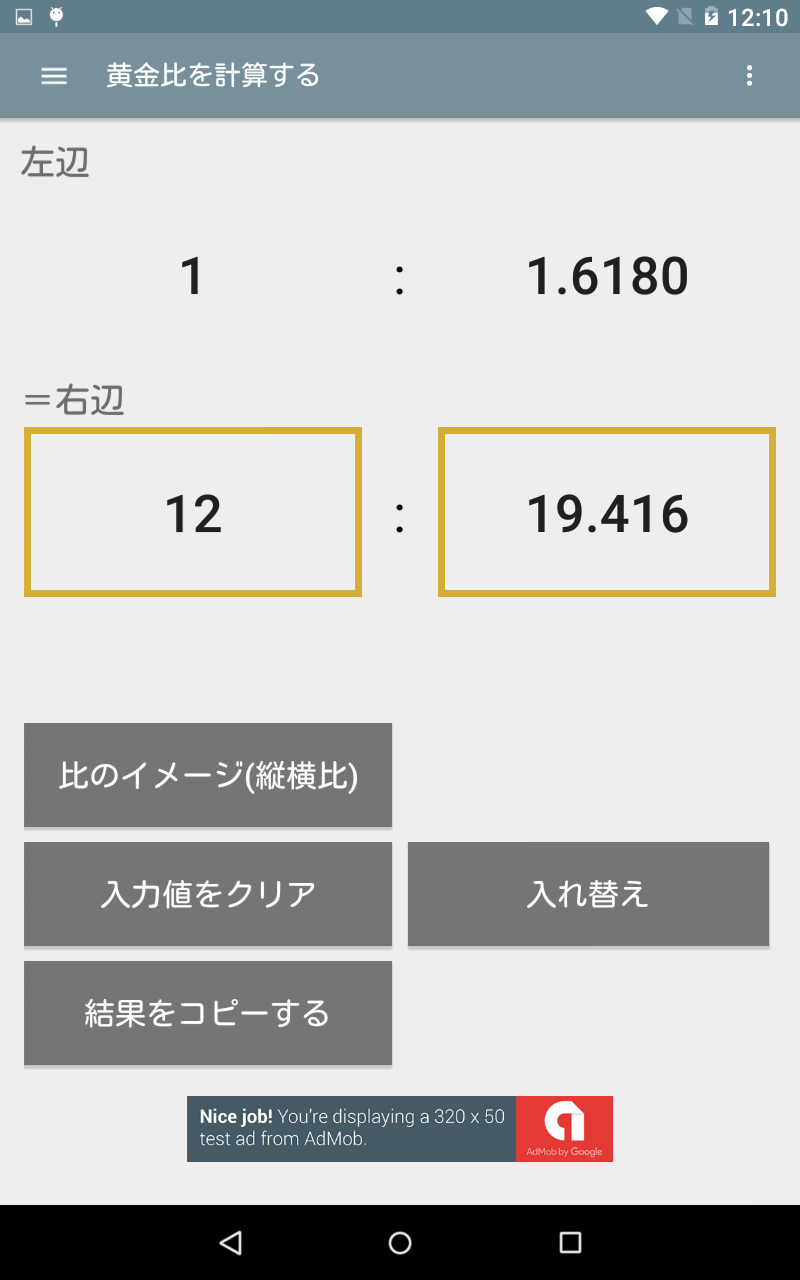 黄金比の計算結果が表示されます。
